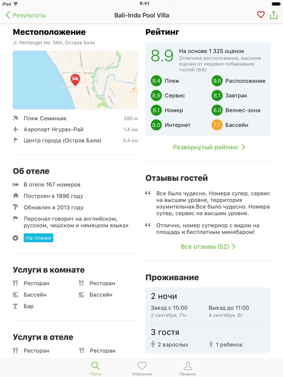 Снимок экрана iPad 4