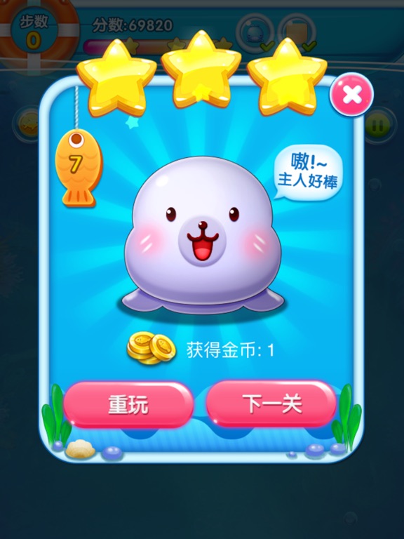 海洋消消乐-海底小鱼爱消除