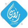 Ramadan2017-مسلسلات رمضان ٢٠١٧