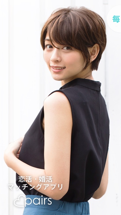 Pairs(ペアーズ)-婚活・恋活マッチングアプリのスクリーンショット2