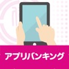 西尾信用金庫アプリ