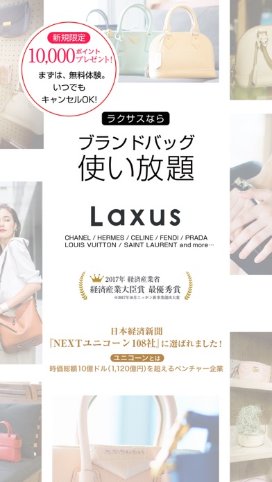 ラクサス(Laxus)- ブランドバッグレンタルのスクリーンショット1 ラクサス(Laxus)- ブランドバッグレンタルのスクリーンショット1