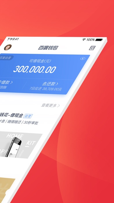 百度钱包-能借钱贷款的信贷金融平台:在 App S