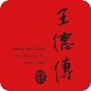 王德傳 百年工藝 行動茶莊