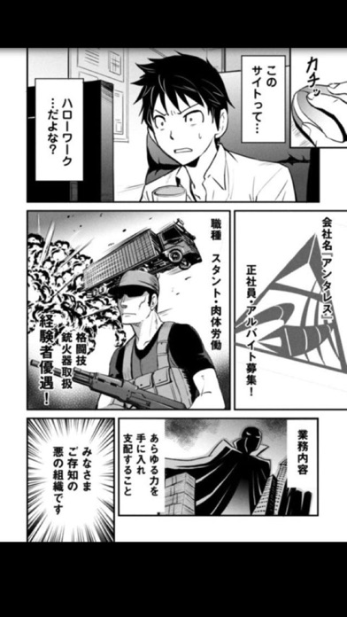バイト先は悪の組織!?(漫画)のスクリーンショット2 バイト先は悪の組織!?(漫画)のスクリーンショット2