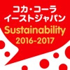 CCEJ サスティナビリティーレポート 2016-2017