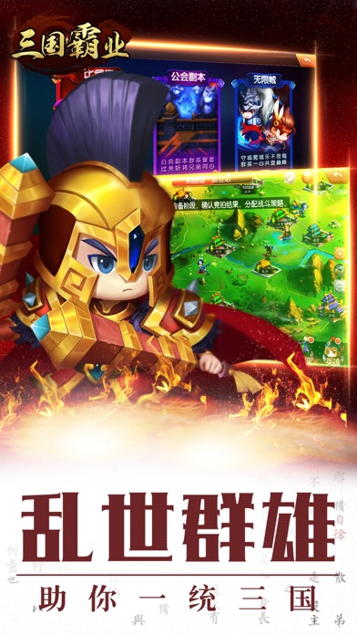 三国霸业1下载，三国霸业下载地址 第4张