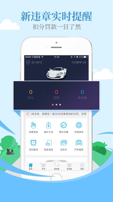 58违章查询-全国违章查询助手 on the App Sto
