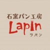 石窯パン工房「Lapin」(ラパン)