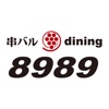 串バルdining 8989(バクバク)