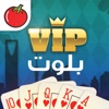 VIP بلوت