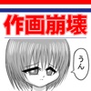 どうしてこうなった?作画崩壊