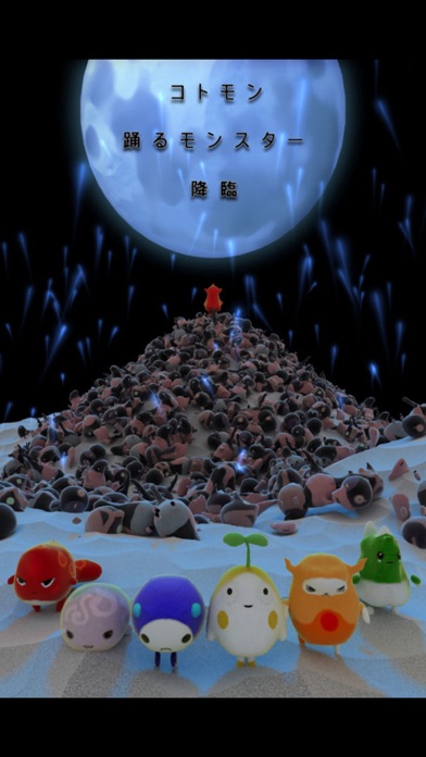コトモン screenshot1