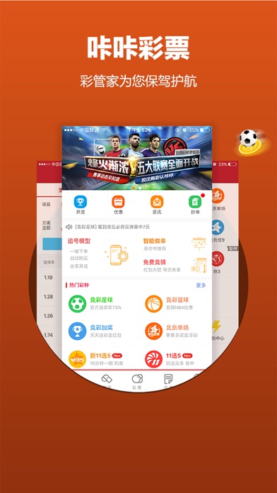 咔咔彩票-竞彩足球篮球投注首选:在 App Store