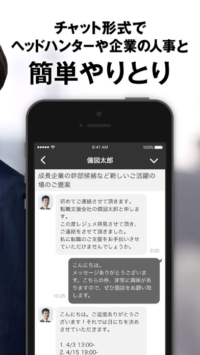 転職ならビズリーチ 即戦力人材のための転職サイトのスクリーンショット2