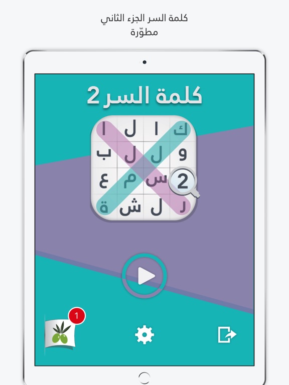 Screenshots of كلمة السر اصلية الجزء الثاني - لعبة تسلية و تفكير من زيتونة for iPad