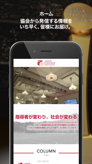 JCA ジャパンコーチズアソシエーション screenshot1