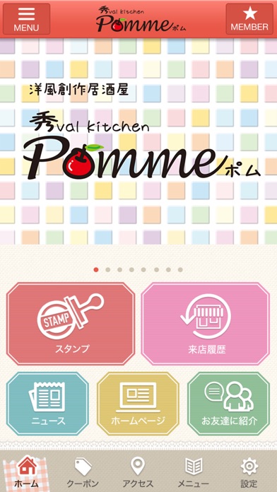 秀val kitchen Pomme(ポム) screenshot1