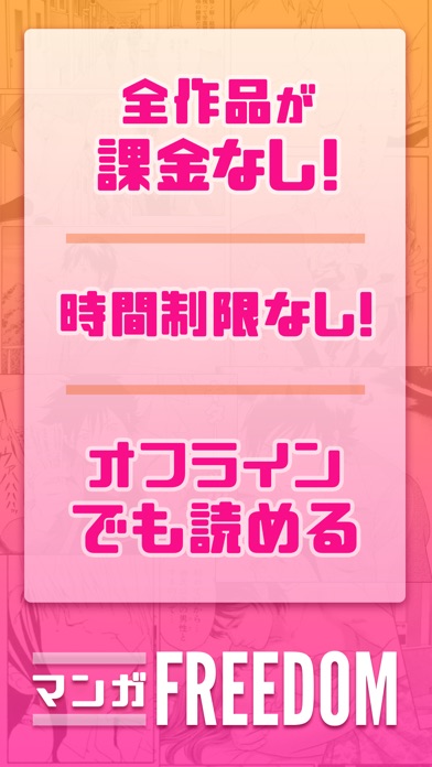 マンガFREEDOM㊙人気マンガ漫画アプリのスクリーンショット2 マンガFREEDOM㊙人気マンガ漫画アプリのスクリーンショット2