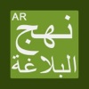 Nahjul Balaghah