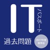 2018年の対策に!ITパスポート過去問題2017年春版
