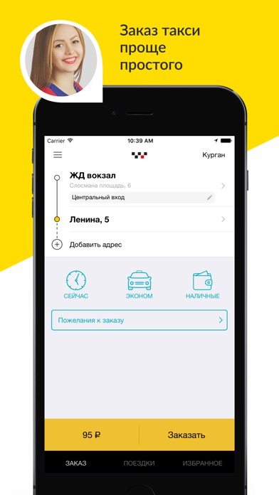 Скачать приложение такси максим для андроид пассажира