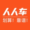 二手车-买车卖车就在人人车