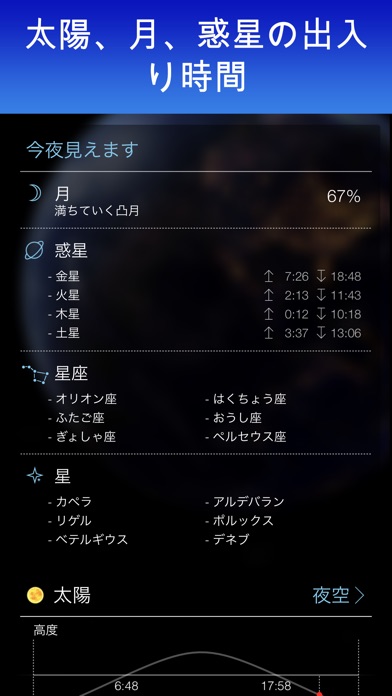Sky Live - スカイライブ - 天体予報 screenshot1