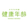 まいにち健康年齢