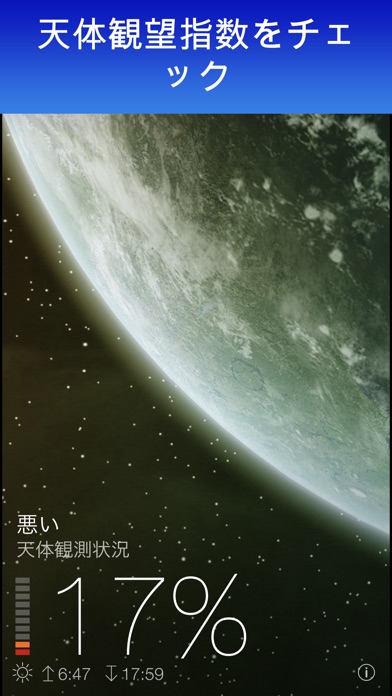 Sky Live - スカイライブ - 天体予報 screenshot1