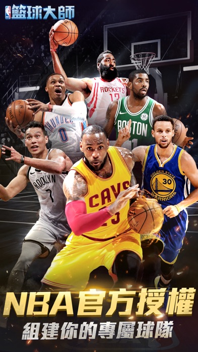 NBA籃球大師2018のおすすめ画像1