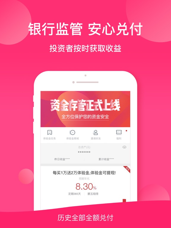 指旺财富-宜信旗下智能投资管理平台:在 App S