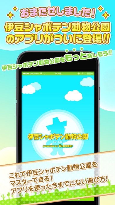 iPhone スクリーンショット 1
