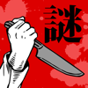 KAZUKI OURA - 【謎解き】罪と罰ベスト/ノベルゲーム型 推理アドベンチャー アートワーク