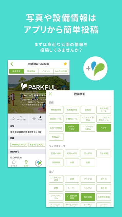 PARKFUL (パークフル) screenshot1