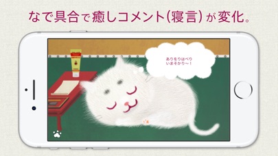 なで猫 オロニャインのスクリーンショット3 なで猫 オロニャインのスクリーンショット3