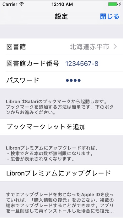 素早く図書館蔵書検索 - Libron(リ... screenshot1