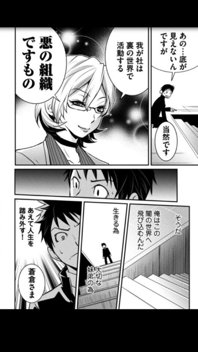 バイト先は悪の組織!?(漫画)のスクリーンショット3 バイト先は悪の組織!?(漫画)のスクリーンショット3