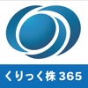 三京証券 くりっく株365