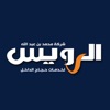 شركة محمد بن عبدالله الرويس لخدمات حجاج الداخل