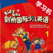 Kid's Box少儿剑桥英语1级 -专为5-12岁少儿设计