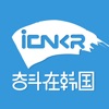 奮鬥在韓國-在韓華人最大中文網站