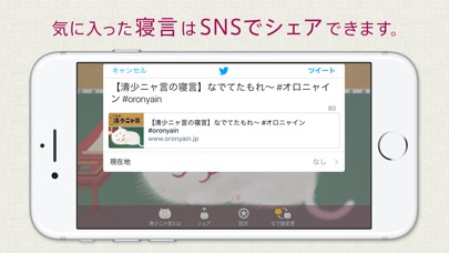 なで猫 オロニャインのスクリーンショット4 なで猫 オロニャインのスクリーンショット4