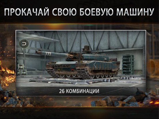 Iron Force для iPad
