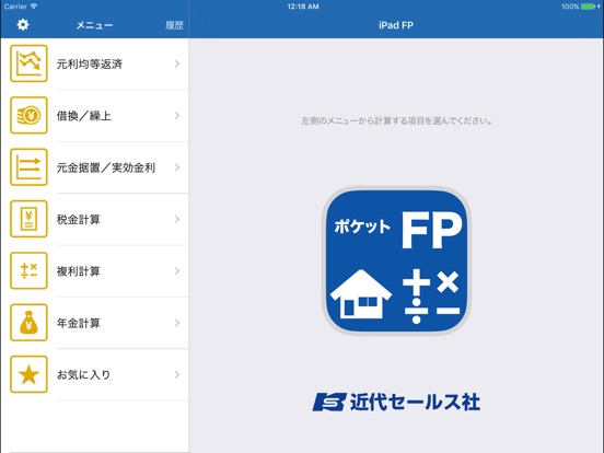 iPad スクリーンショット 3