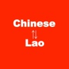 Chinese to Lao Translation - Lao to Chinese lao song 