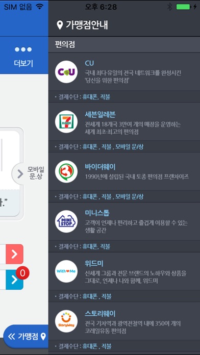 iPhone 스크린샷 4