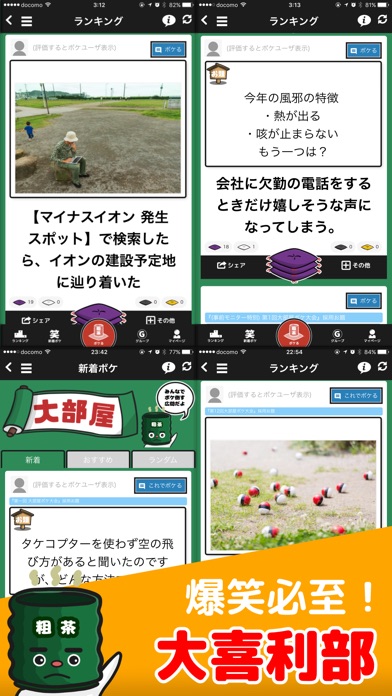 大喜利部(笑)のスクリーンショット1 大喜利部(笑)のスクリーンショット1