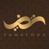تميز