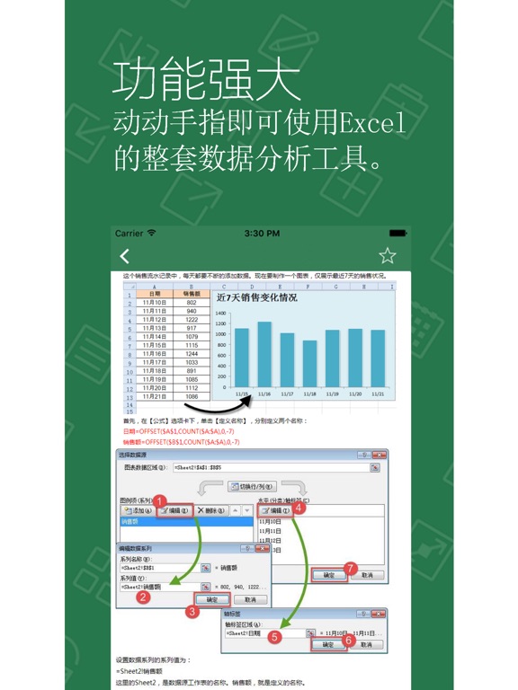 学办公软件教程for excel表格制作手机版:在 Ap